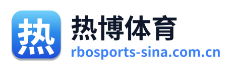 热博体育 Logo